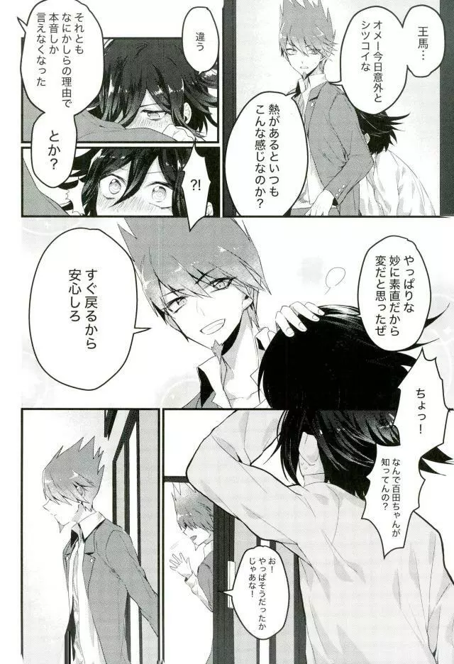 真実しか喋れなくなった嘘つき - page17