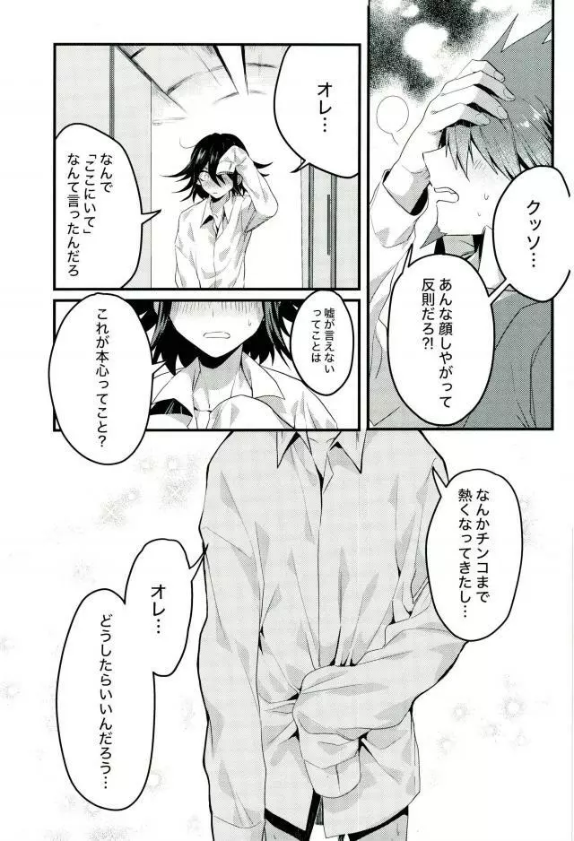 真実しか喋れなくなった嘘つき - page18