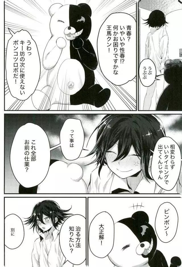 真実しか喋れなくなった嘘つき - page19