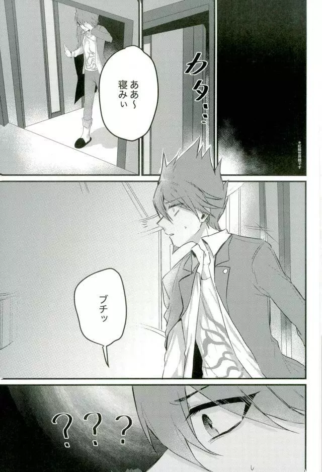 真実しか喋れなくなった嘘つき - page2