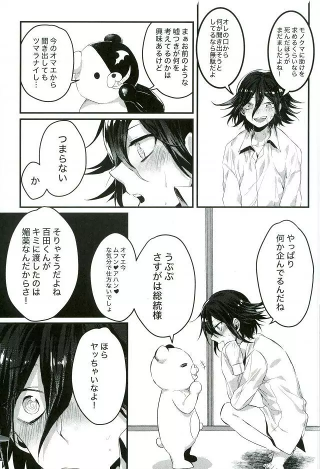 真実しか喋れなくなった嘘つき - page20