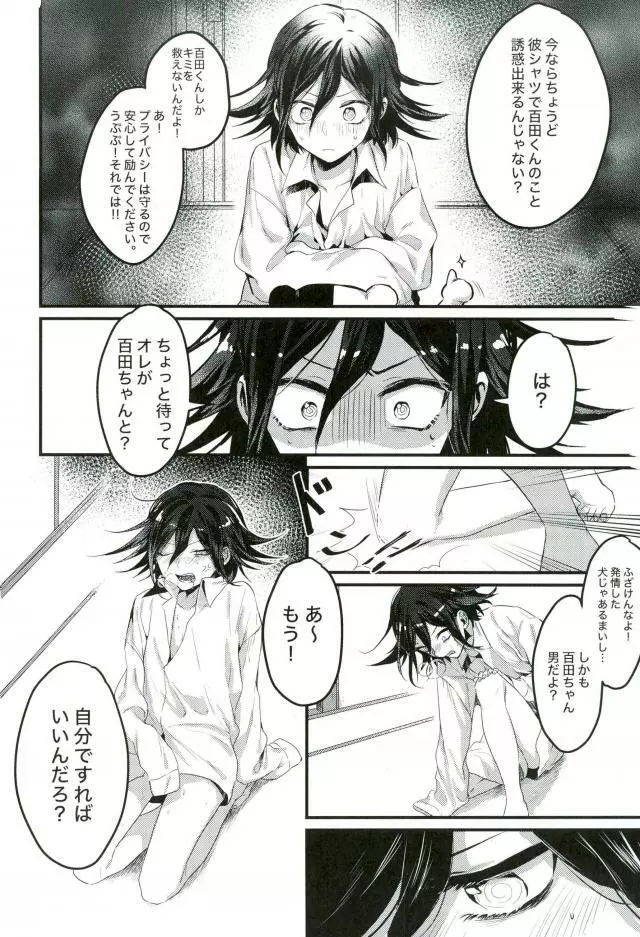 真実しか喋れなくなった嘘つき - page21