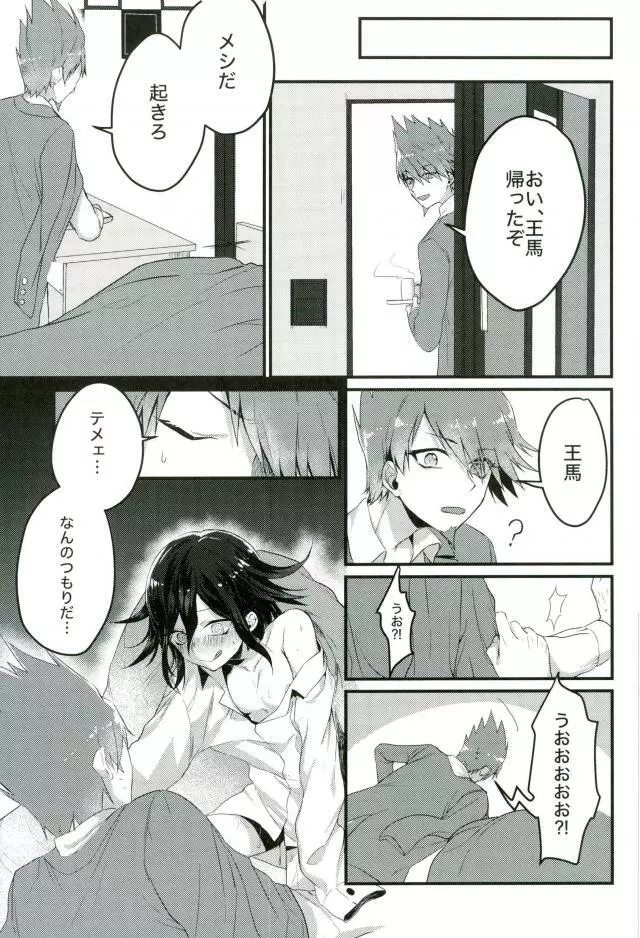 真実しか喋れなくなった嘘つき - page22