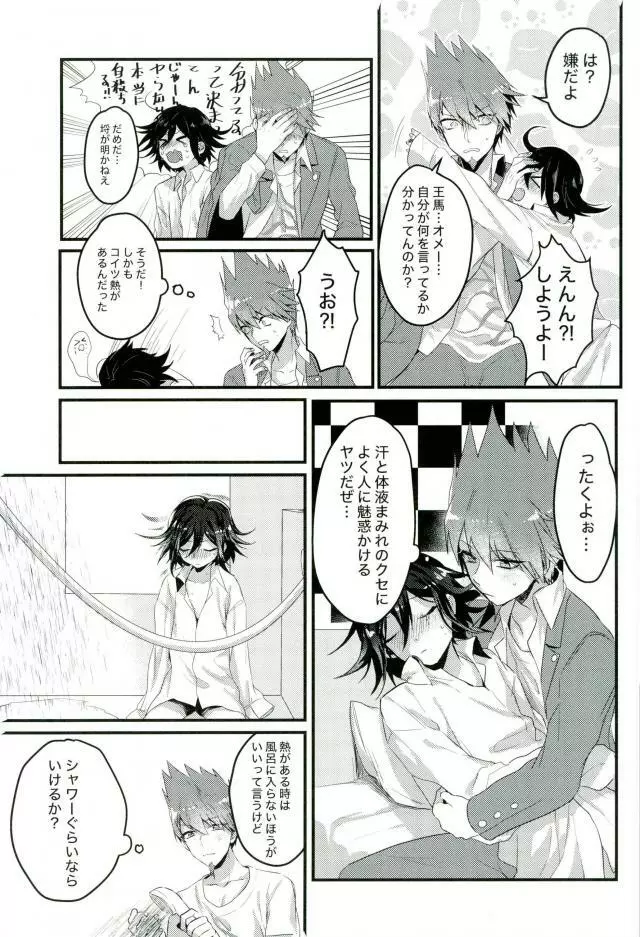 真実しか喋れなくなった嘘つき - page24