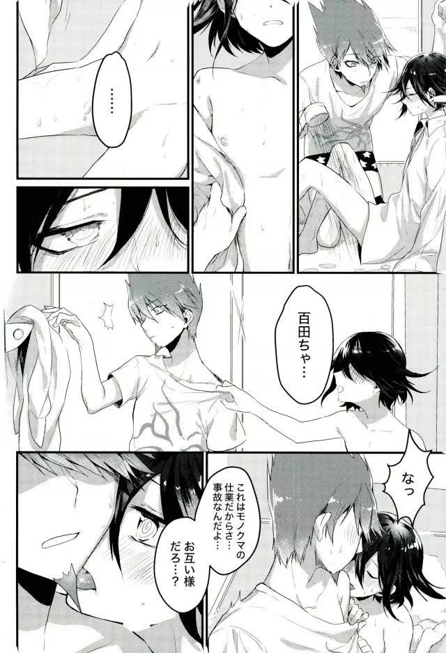 真実しか喋れなくなった嘘つき - page25