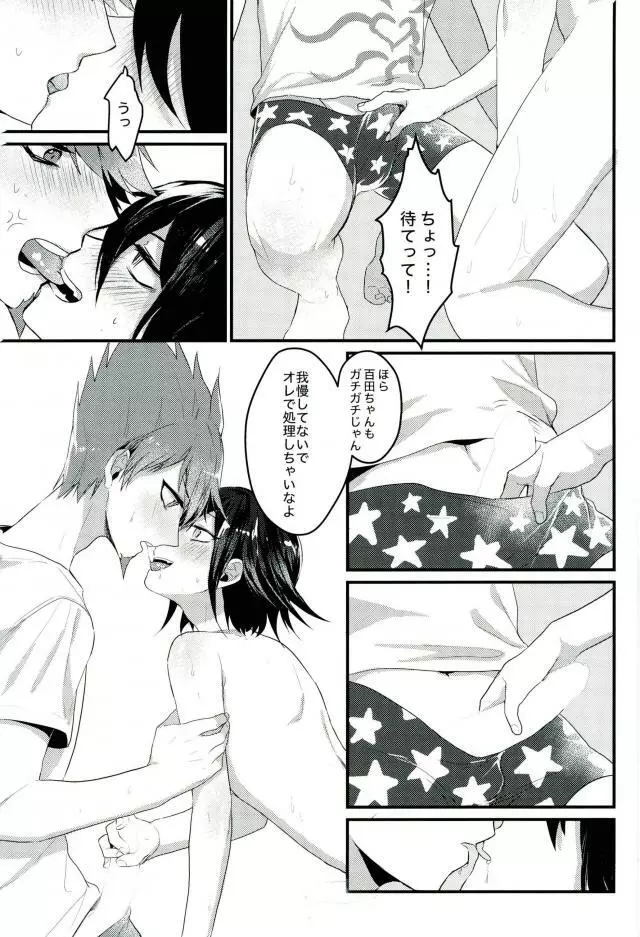 真実しか喋れなくなった嘘つき - page26