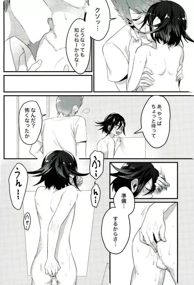 真実しか喋れなくなった嘘つき - page27