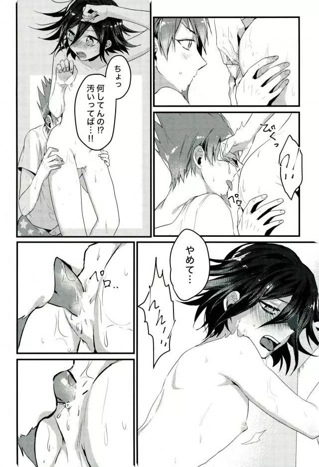 真実しか喋れなくなった嘘つき - page29