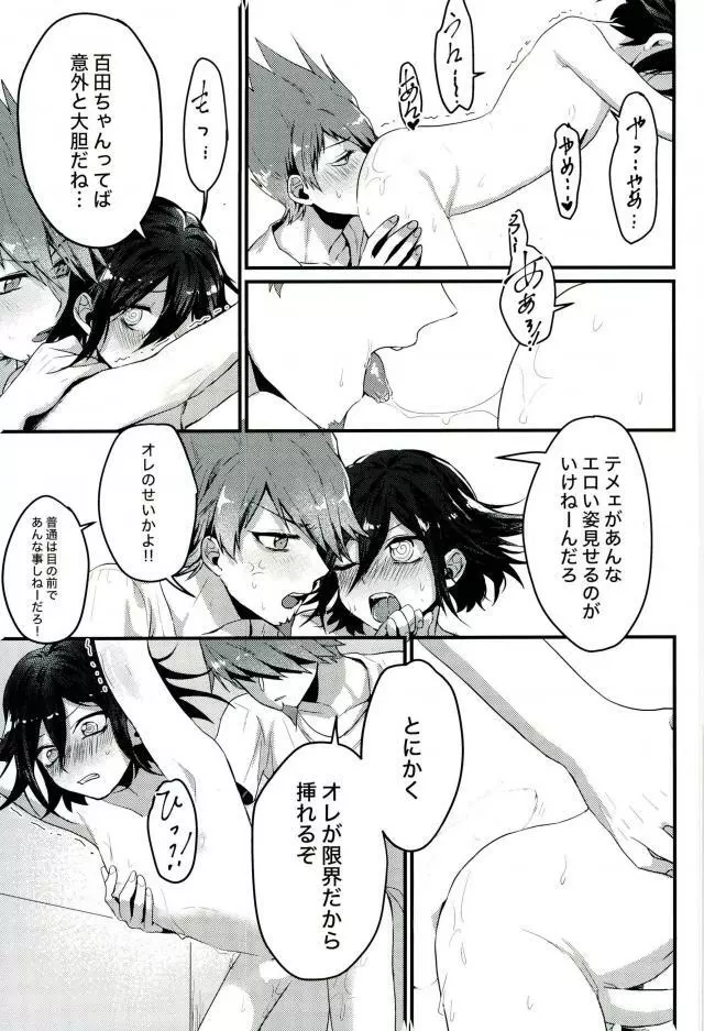 真実しか喋れなくなった嘘つき - page30