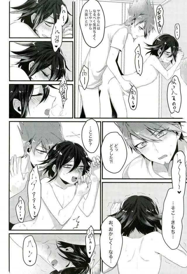 真実しか喋れなくなった嘘つき - page31