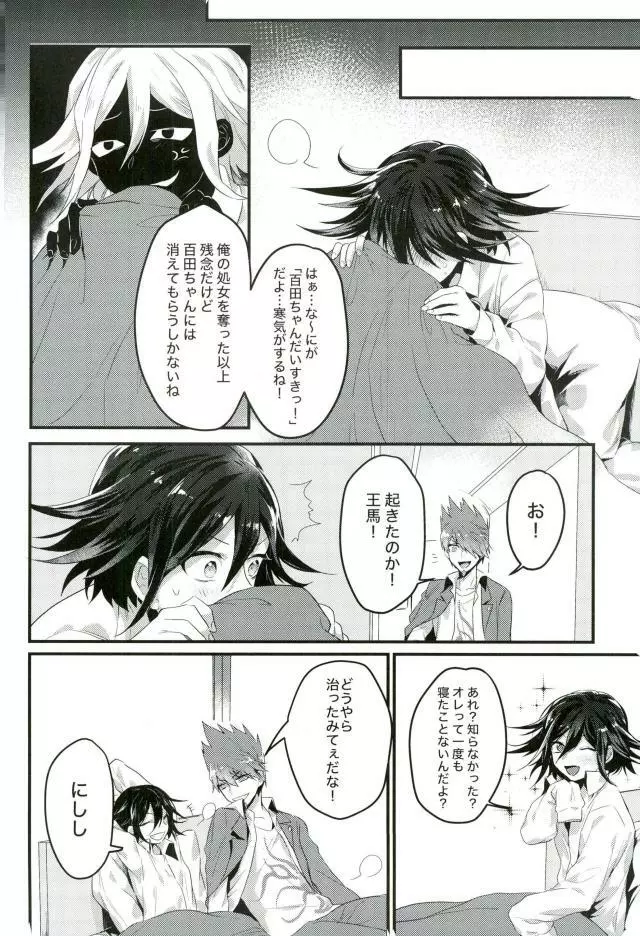 真実しか喋れなくなった嘘つき - page33