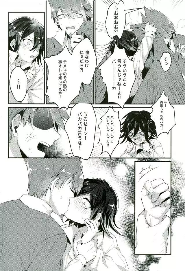 真実しか喋れなくなった嘘つき - page35