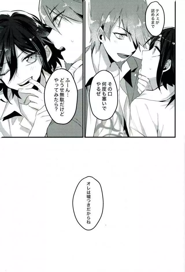 真実しか喋れなくなった嘘つき - page36