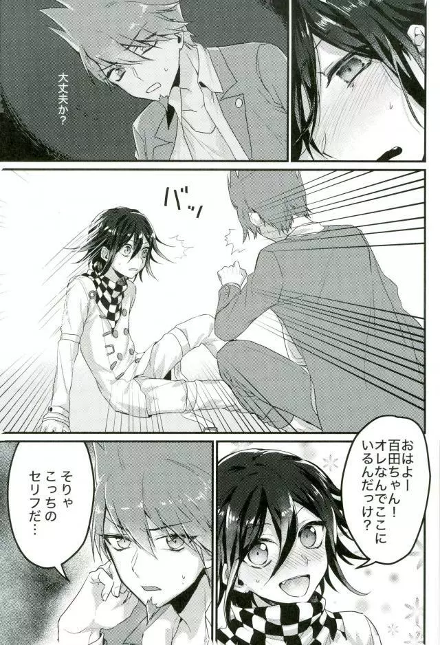 真実しか喋れなくなった嘘つき - page4