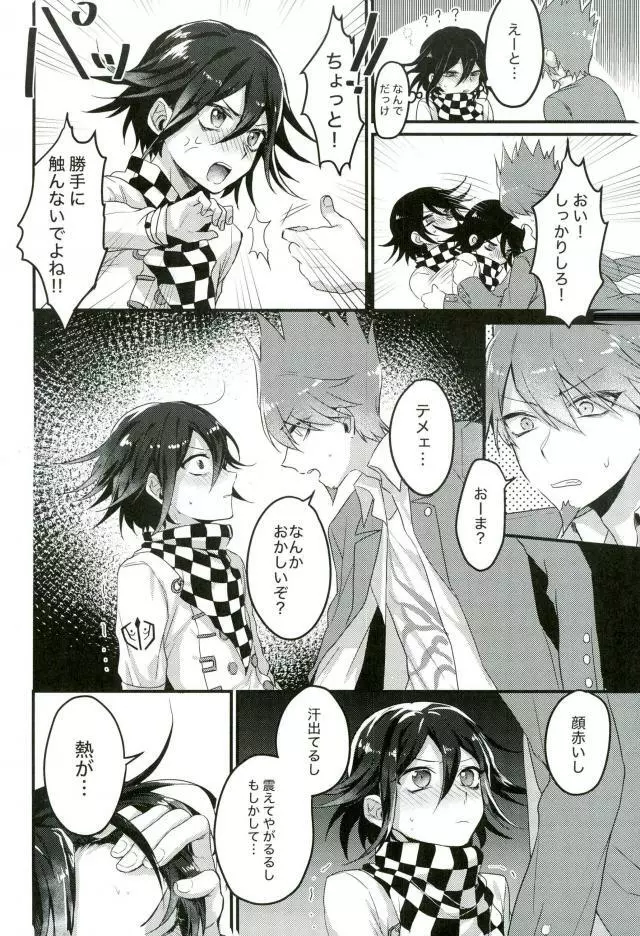 真実しか喋れなくなった嘘つき - page5