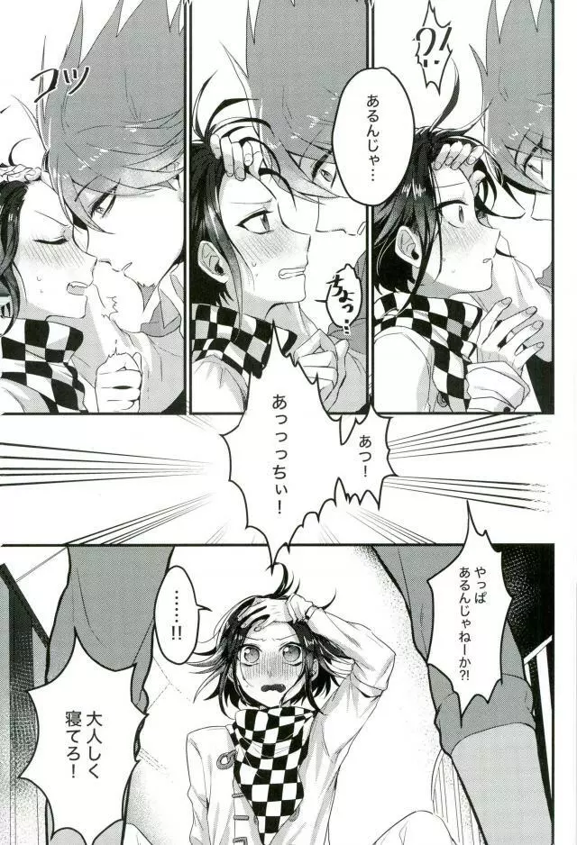 真実しか喋れなくなった嘘つき - page6