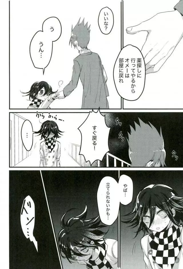 真実しか喋れなくなった嘘つき - page7