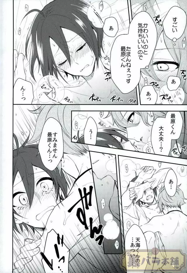 プリティ・リトル・ベイビー - page17