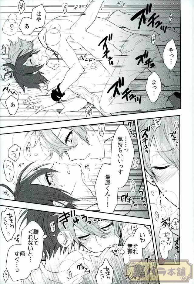 プリティ・リトル・ベイビー - page18