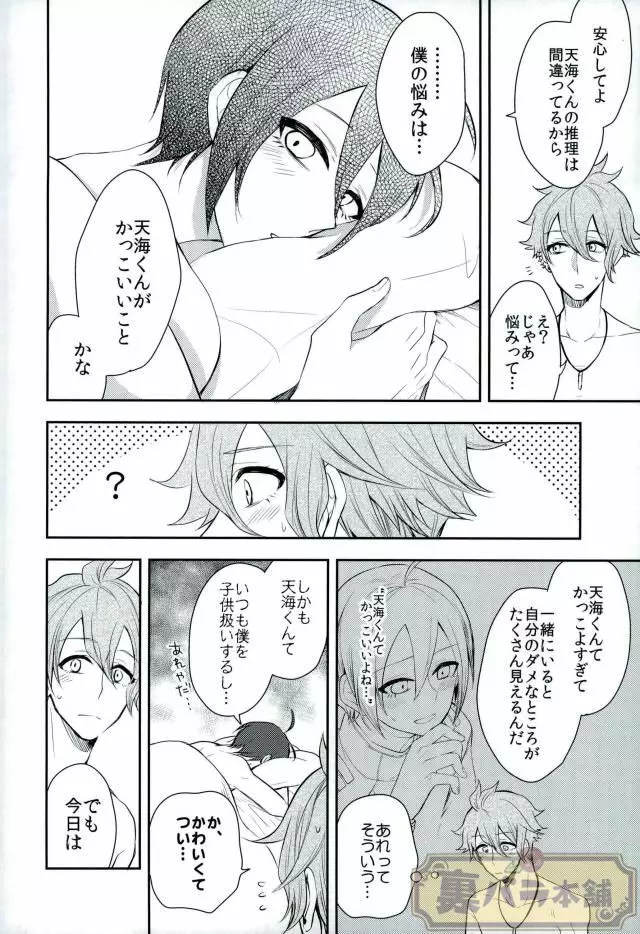 プリティ・リトル・ベイビー - page21