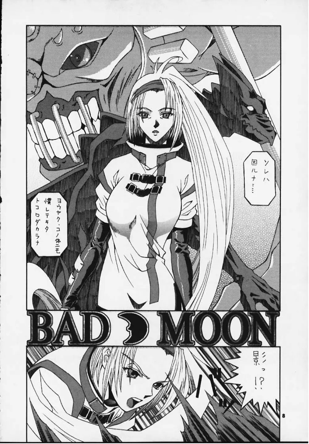 R25 Vol.3 BAD MOON - page6