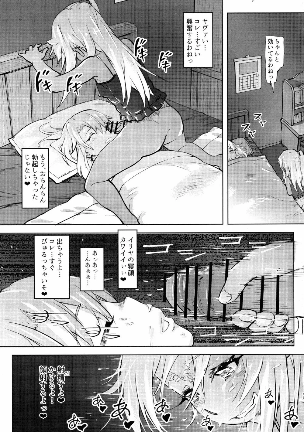 失禁☆魔法少女2 - page10