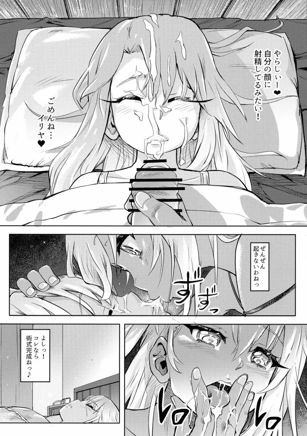 失禁☆魔法少女2 - page11