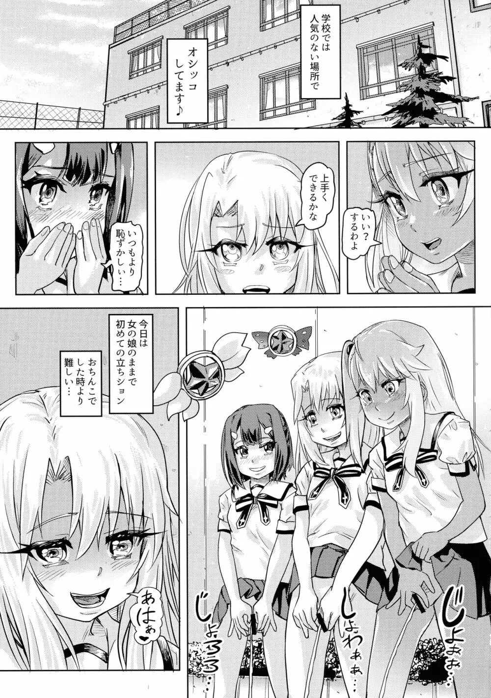 失禁☆魔法少女2 - page12