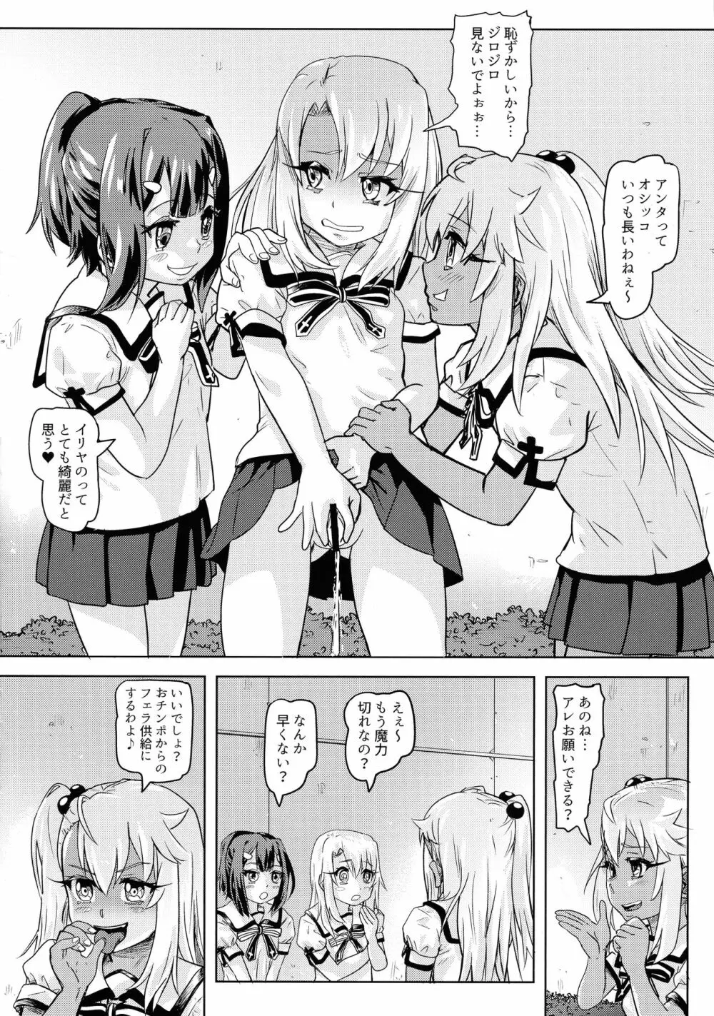 失禁☆魔法少女2 - page13