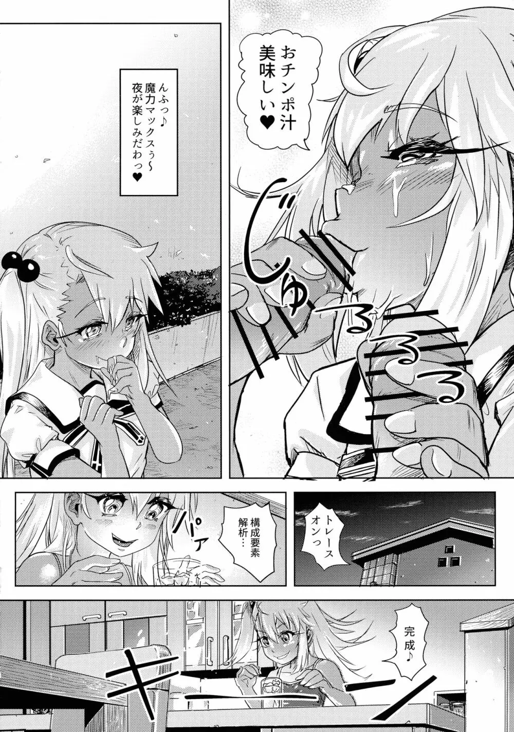 失禁☆魔法少女2 - page17