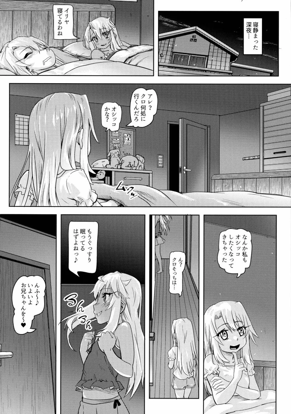 失禁☆魔法少女2 - page19