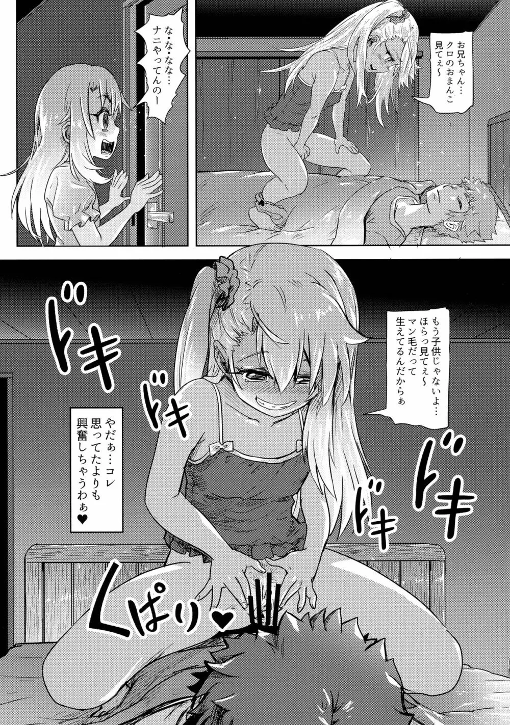 失禁☆魔法少女2 - page20