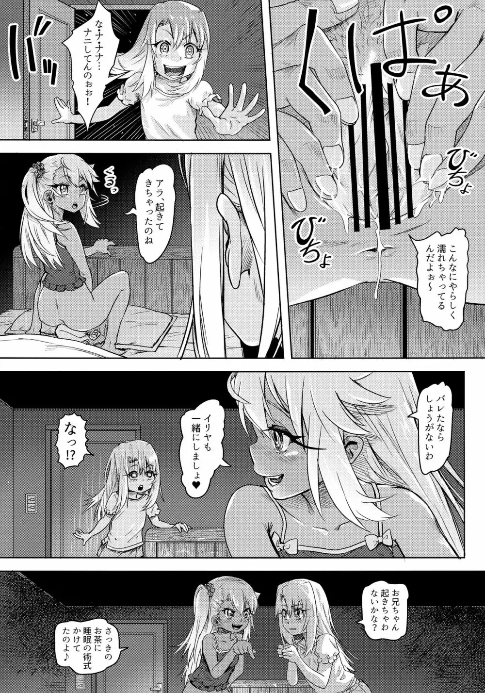 失禁☆魔法少女2 - page21