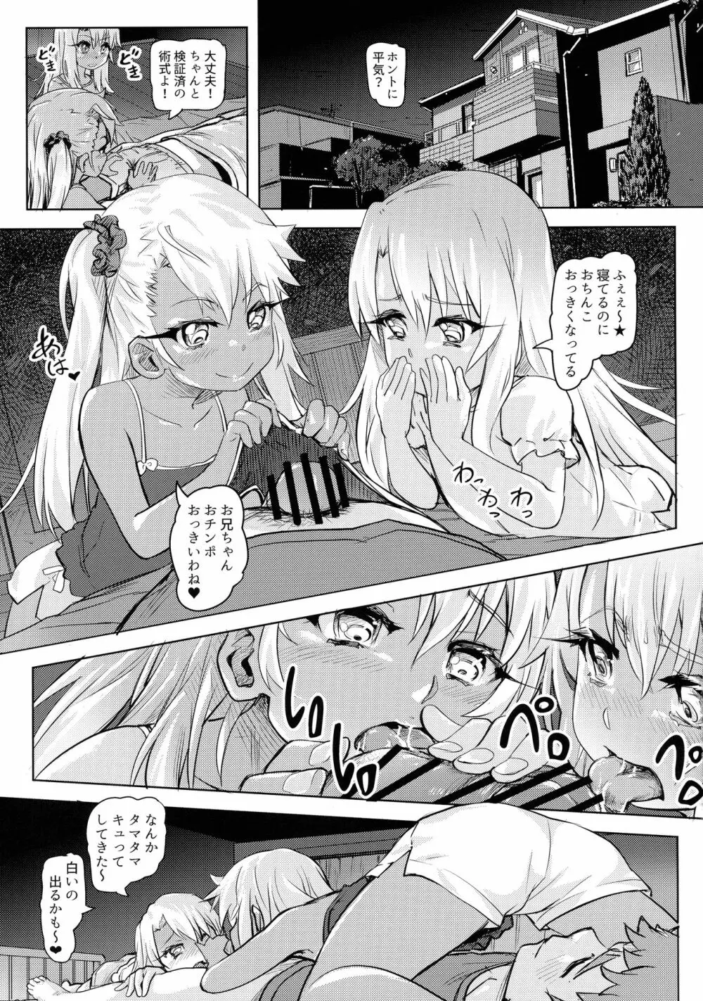 失禁☆魔法少女2 - page22