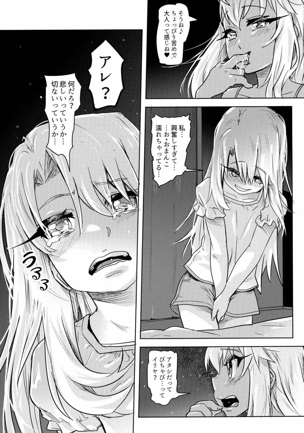 失禁☆魔法少女2 - page24