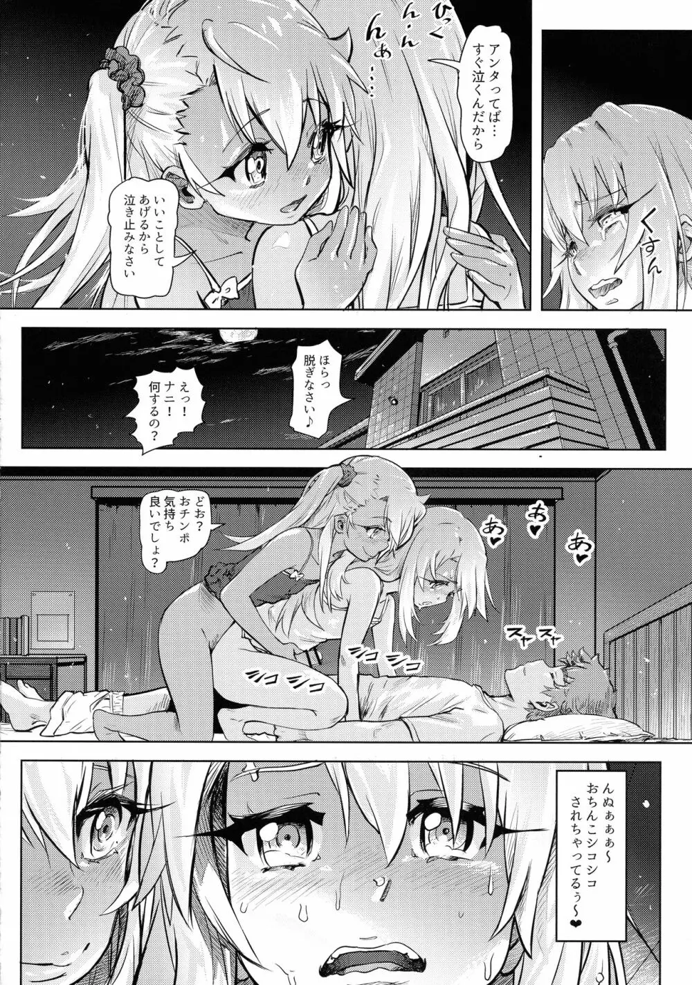 失禁☆魔法少女2 - page25