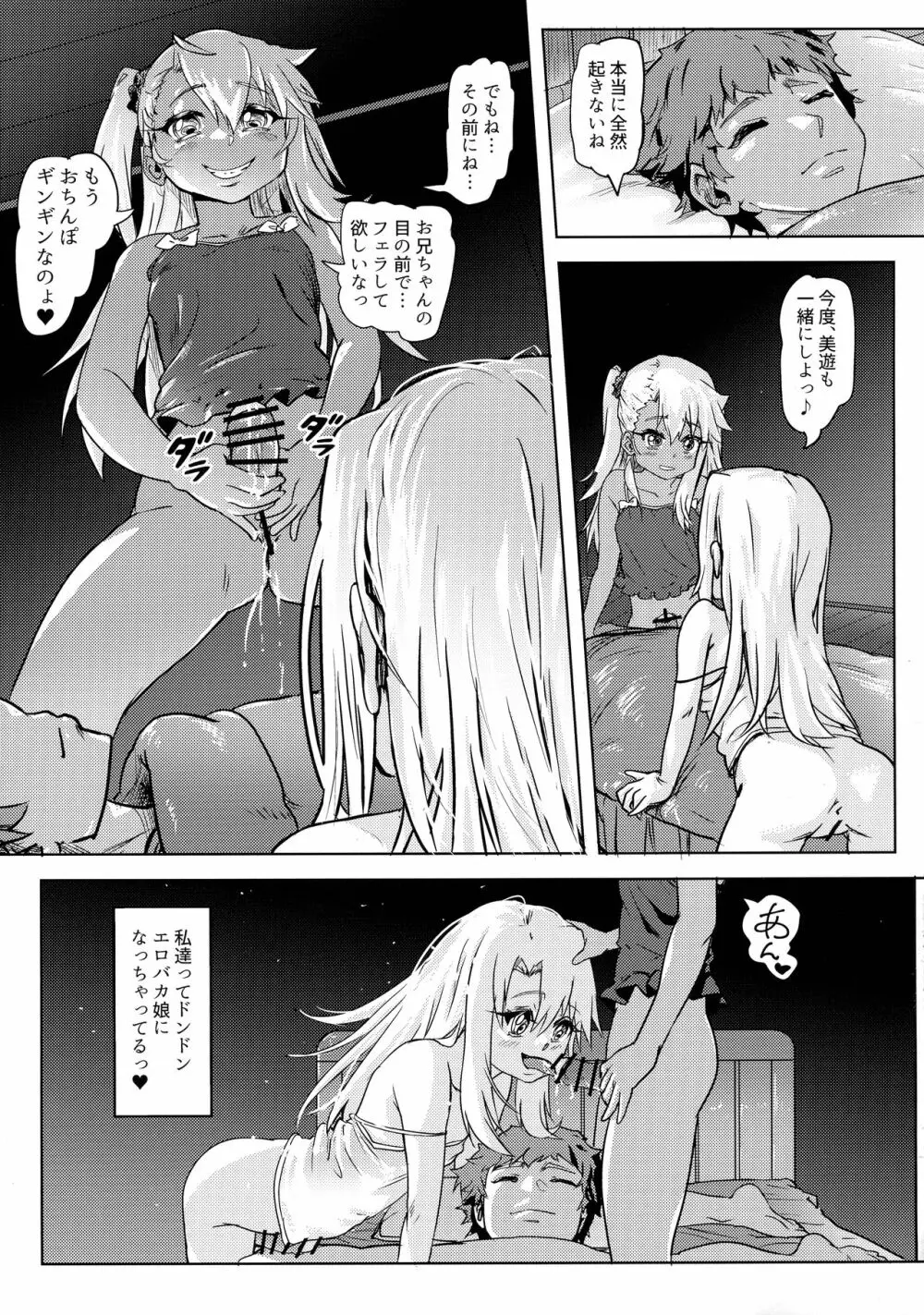 失禁☆魔法少女2 - page28