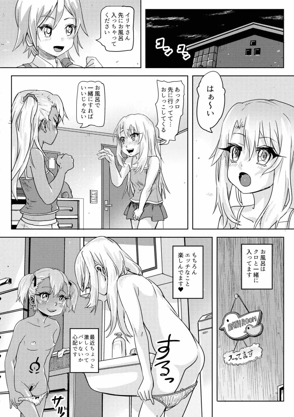 失禁☆魔法少女2 - page5