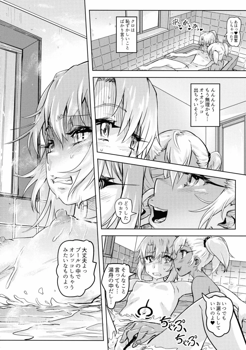 失禁☆魔法少女2 - page7