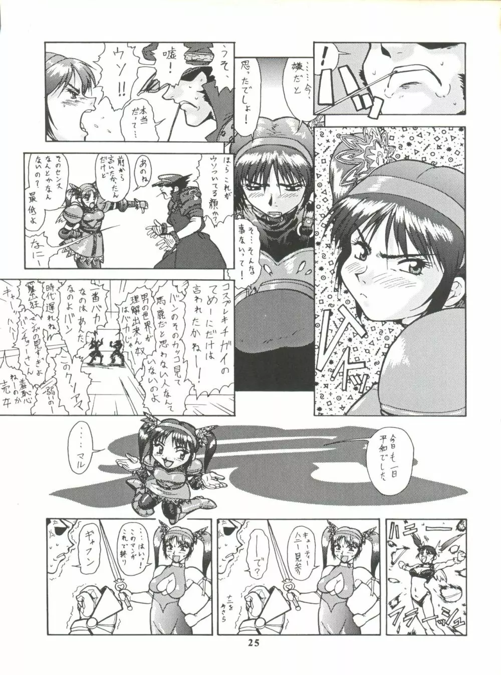 梅玉ンガ集 ver,S - page25