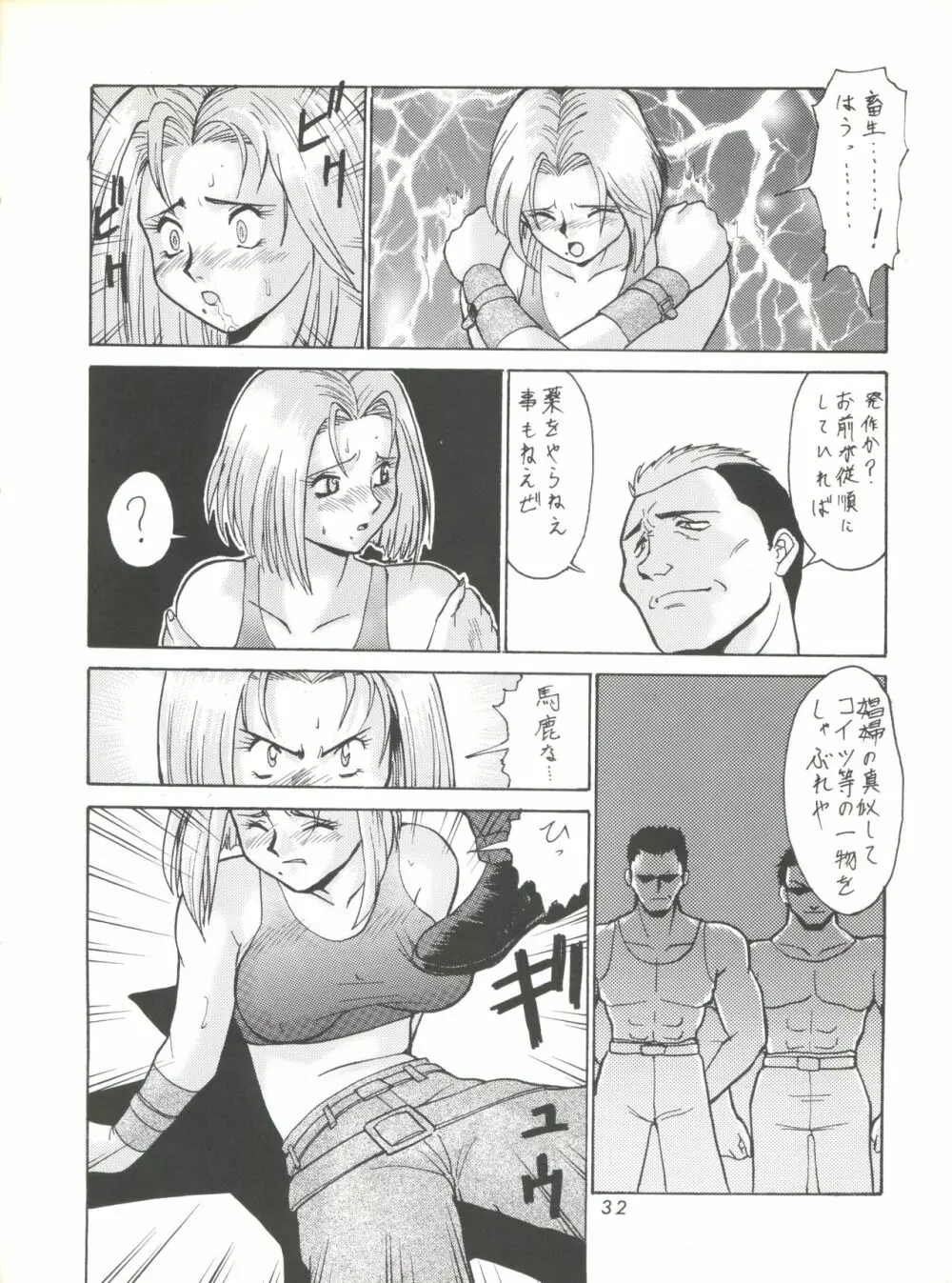 梅玉ンガ集 ver,S - page32