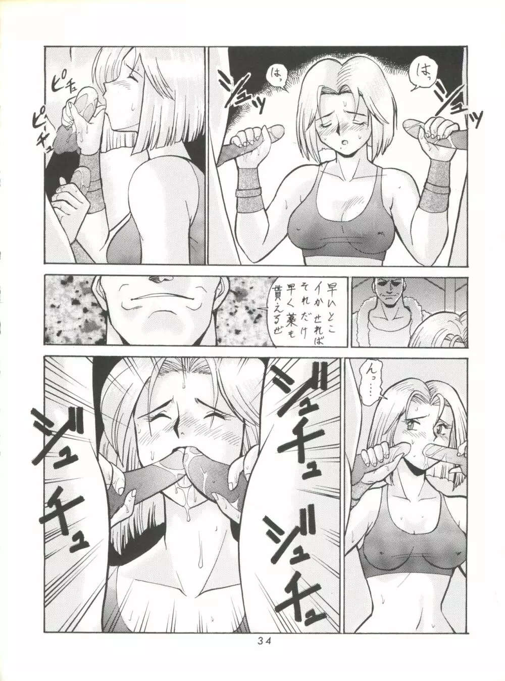 梅玉ンガ集 ver,S - page34