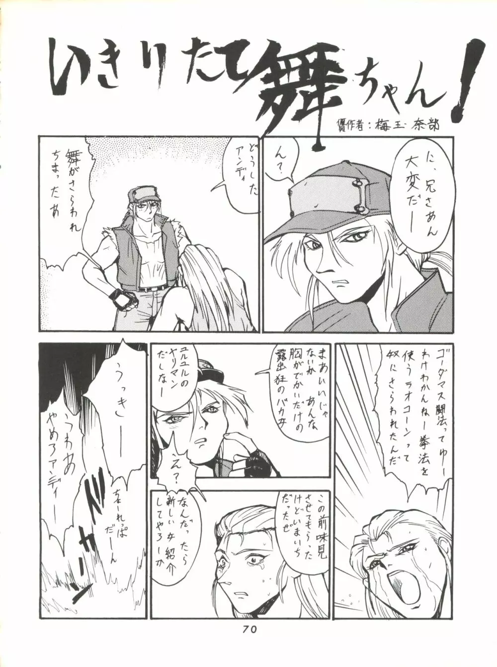 梅玉ンガ集 ver,S - page70