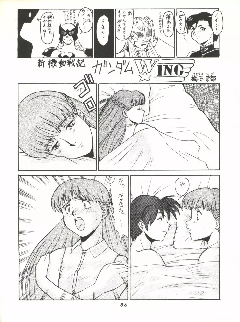 梅玉ンガ集 ver,S - page86