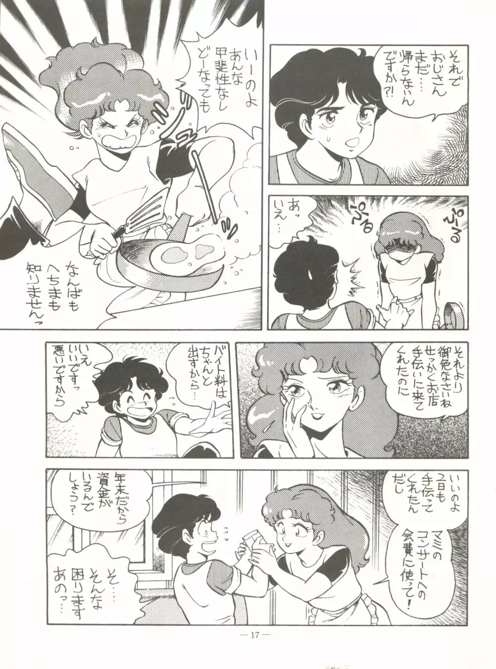 新鮮なミセス自身の微笑 Vol.1 - page17