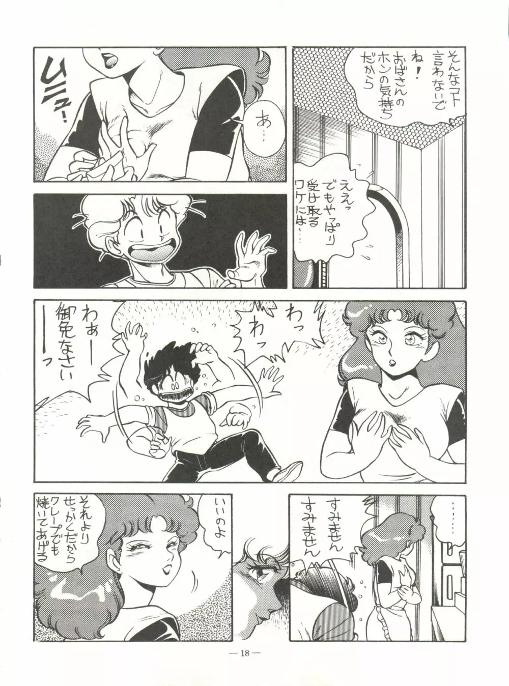 新鮮なミセス自身の微笑 Vol.1 - page18