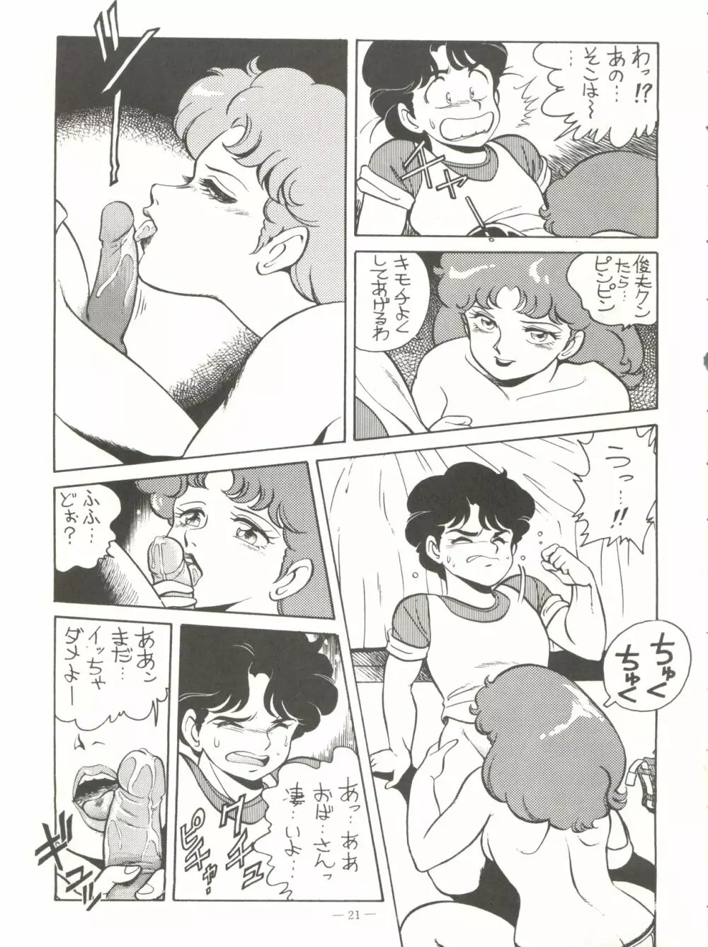 新鮮なミセス自身の微笑 Vol.1 - page21