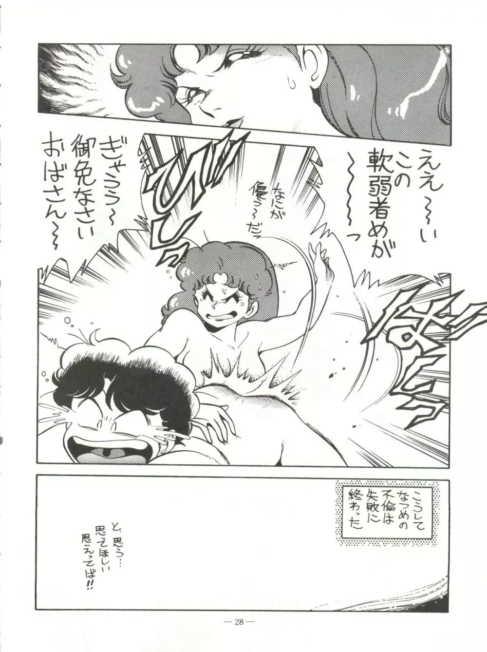 新鮮なミセス自身の微笑 Vol.1 - page28