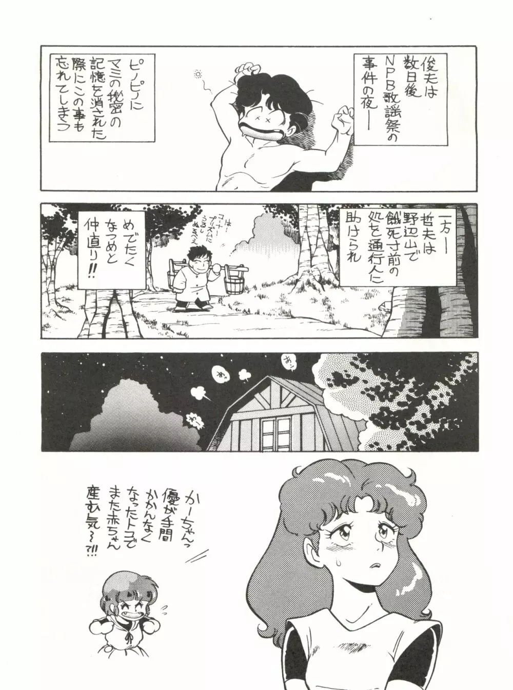 新鮮なミセス自身の微笑 Vol.1 - page29