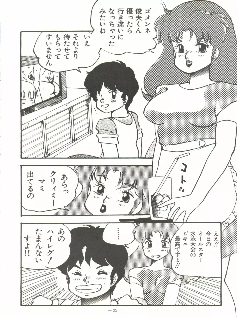 新鮮なミセス自身の微笑 Vol.1 - page32